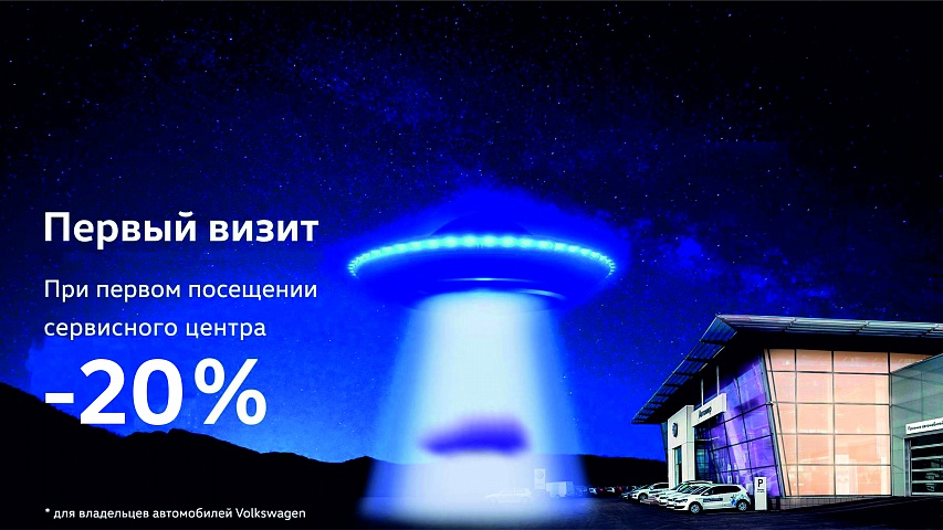 Первый визит