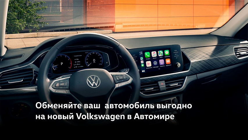 Обменяйте Ваш Автомобиль выгодно